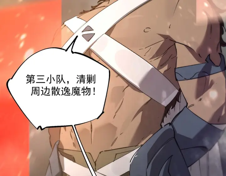 漫画《SSS级超越常理的圣骑士》第107话 异界之门（上）第119张图