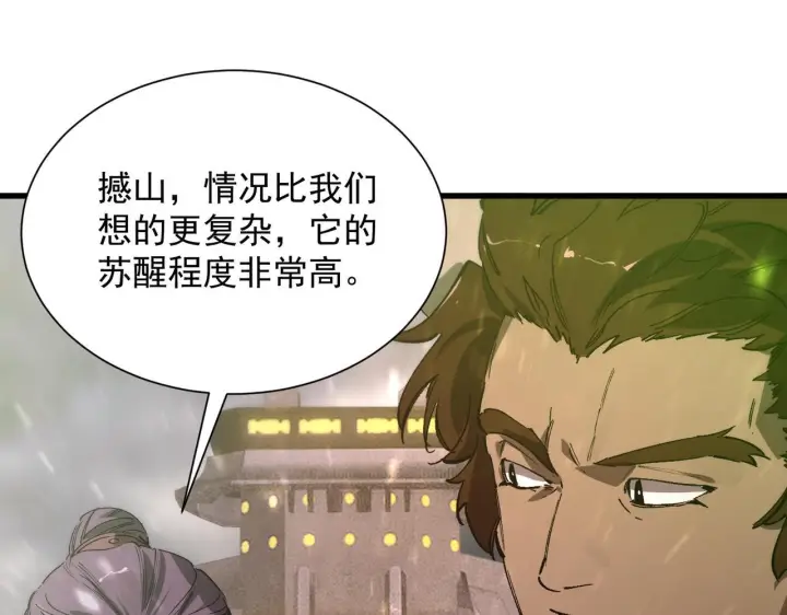 漫画《SSS级超越常理的圣骑士》第107话 异界之门（上）第121张图