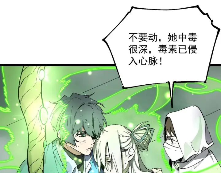 漫画《SSS级超越常理的圣骑士》第107话 异界之门（上）第135张图