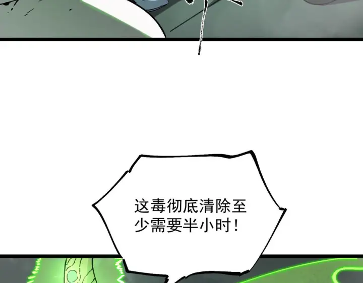 漫画《SSS级超越常理的圣骑士》第107话 异界之门（上）第137张图