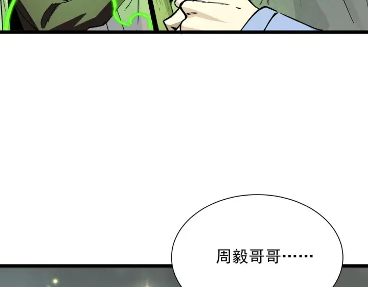 漫画《SSS级超越常理的圣骑士》第107话 异界之门（上）第139张图