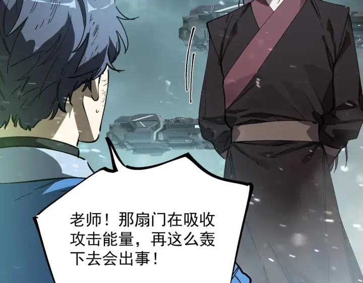 漫画《SSS级超越常理的圣骑士》第107话 异界之门（上）第143张图