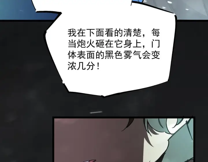 漫画《SSS级超越常理的圣骑士》第107话 异界之门（上）第144张图