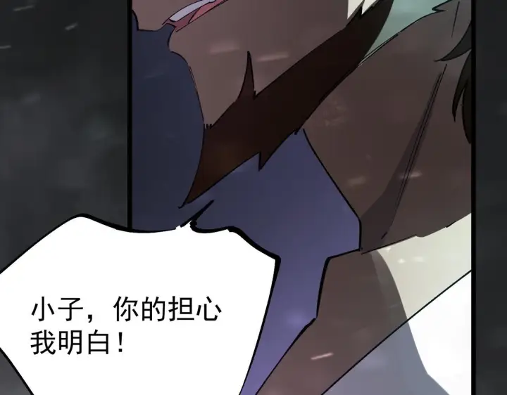 漫画《SSS级超越常理的圣骑士》第107话 异界之门（上）第145张图
