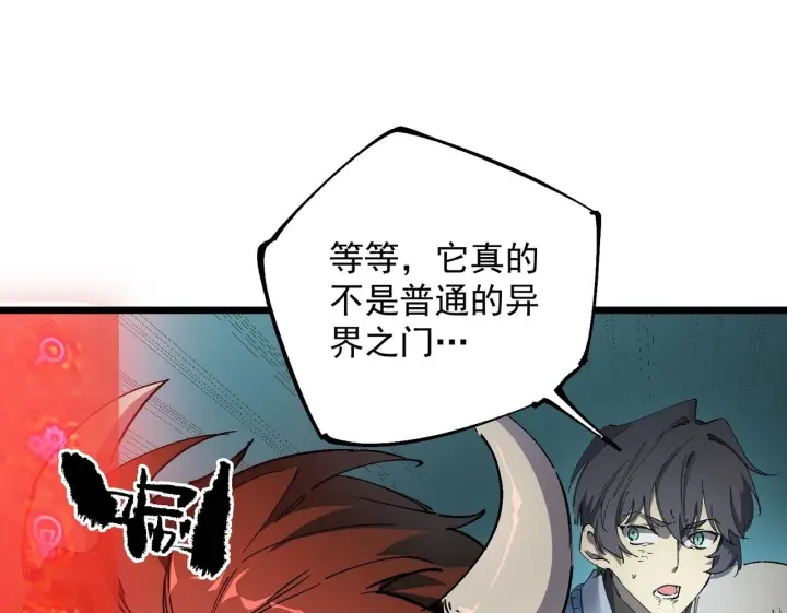 漫画《SSS级超越常理的圣骑士》第107话 异界之门（上）第150张图