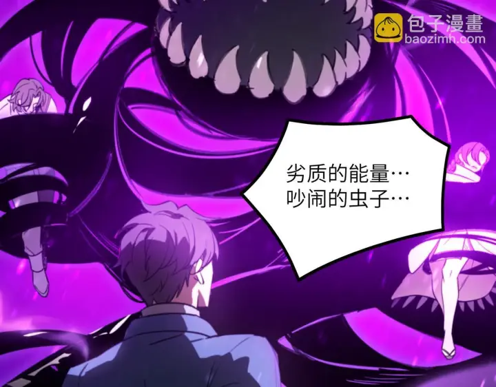 漫画《SSS级超越常理的圣骑士》第107话 异界之门（上）第28张图