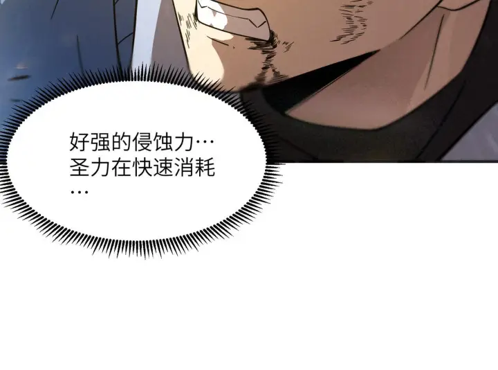 漫画《SSS级超越常理的圣骑士》第107话 异界之门（上）第46张图