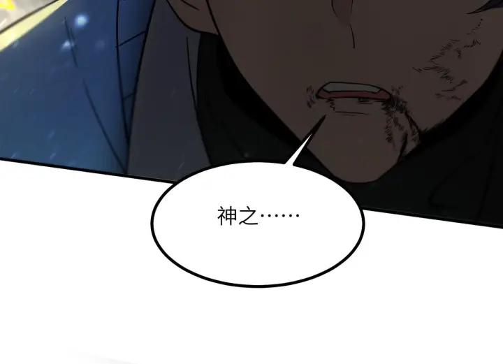 漫画《SSS级超越常理的圣骑士》第107话 异界之门（上）第55张图