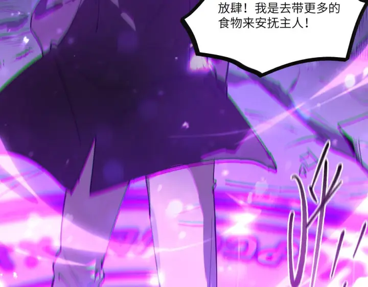 漫画《SSS级超越常理的圣骑士》第107话 异界之门（上）第6张图