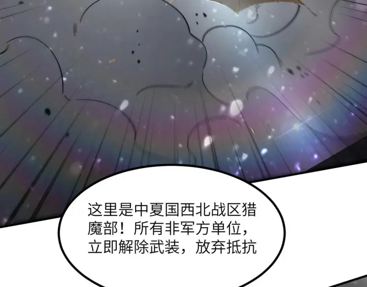 漫画《SSS级超越常理的圣骑士》第107话 异界之门（上）第66张图