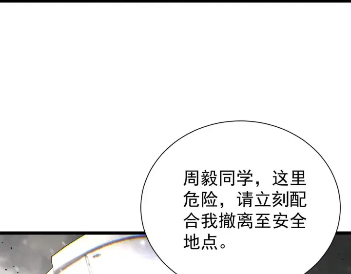 漫画《SSS级超越常理的圣骑士》第107话 异界之门（上）第83张图