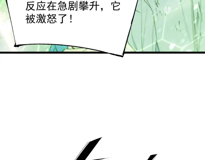 漫画《SSS级超越常理的圣骑士》第107话 异界之门（上）第97张图