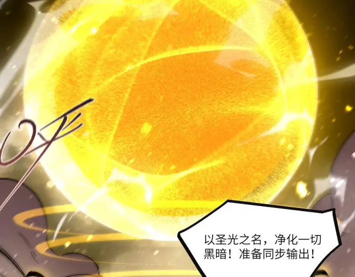 漫画《SSS级超越常理的圣骑士》第108话 异界之门（中）第102张图