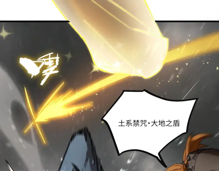 漫画《SSS级超越常理的圣骑士》第108话 异界之门（中）第121张图