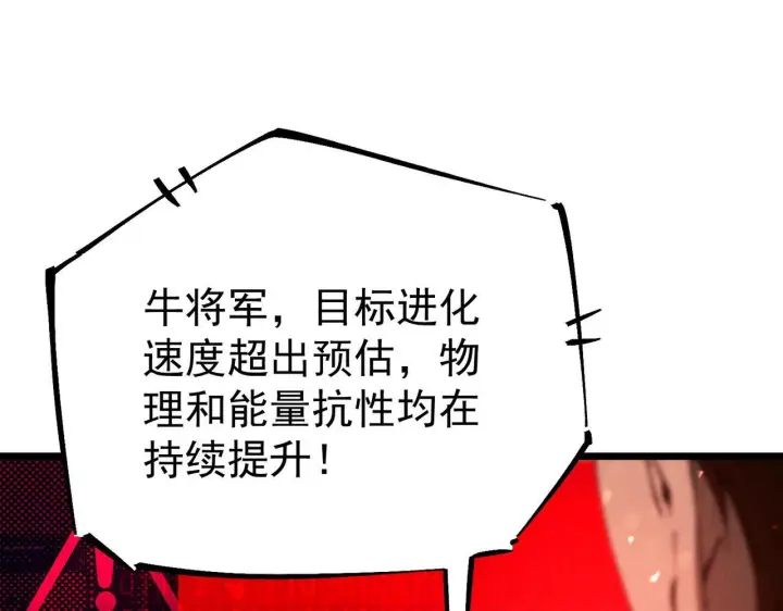 漫画《SSS级超越常理的圣骑士》第108话 异界之门（中）第55张图