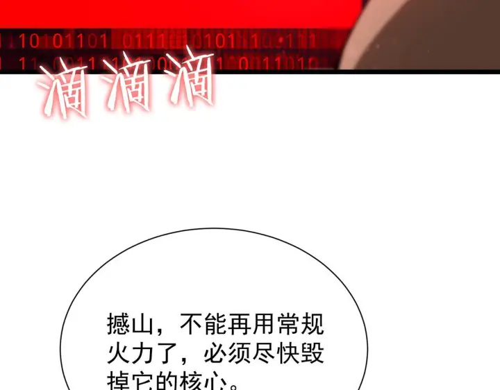 漫画《SSS级超越常理的圣骑士》第108话 异界之门（中）第57张图