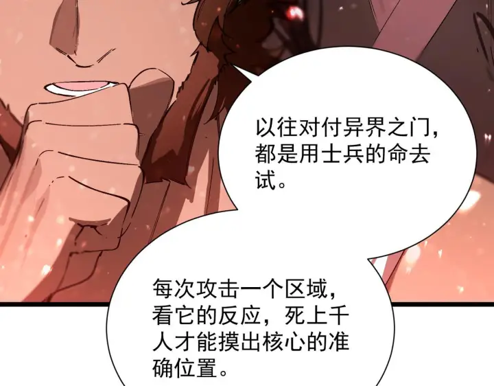 漫画《SSS级超越常理的圣骑士》第108话 异界之门（中）第59张图