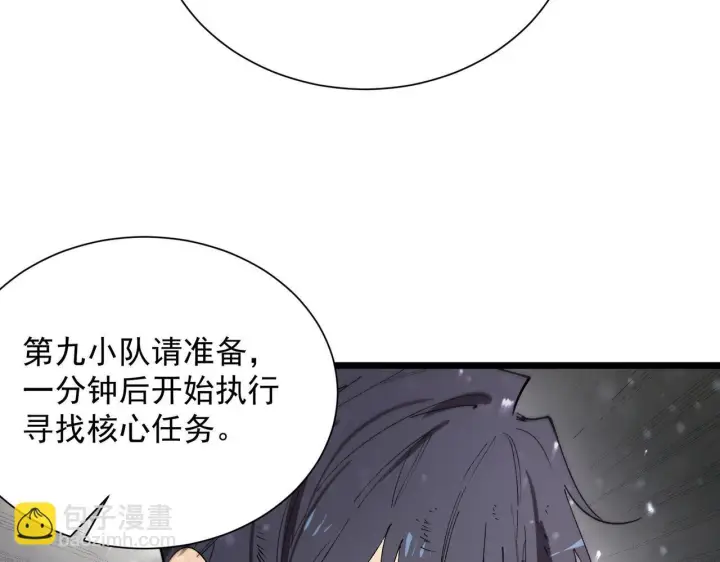 漫画《SSS级超越常理的圣骑士》第108话 异界之门（中）第60张图