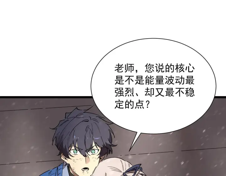 漫画《SSS级超越常理的圣骑士》第108话 异界之门（中）第63张图