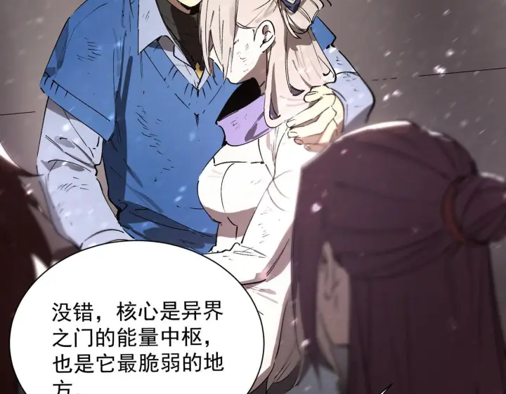 漫画《SSS级超越常理的圣骑士》第108话 异界之门（中）第64张图