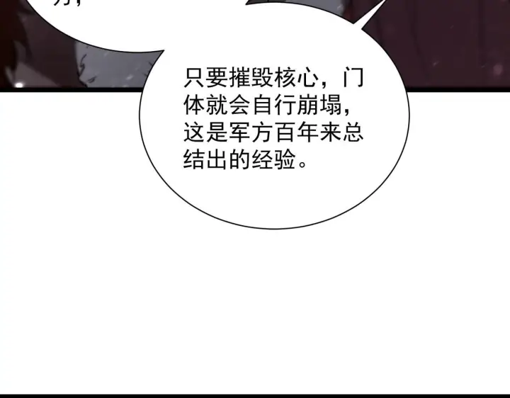漫画《SSS级超越常理的圣骑士》第108话 异界之门（中）第65张图