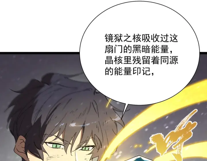 漫画《SSS级超越常理的圣骑士》第108话 异界之门（中）第68张图