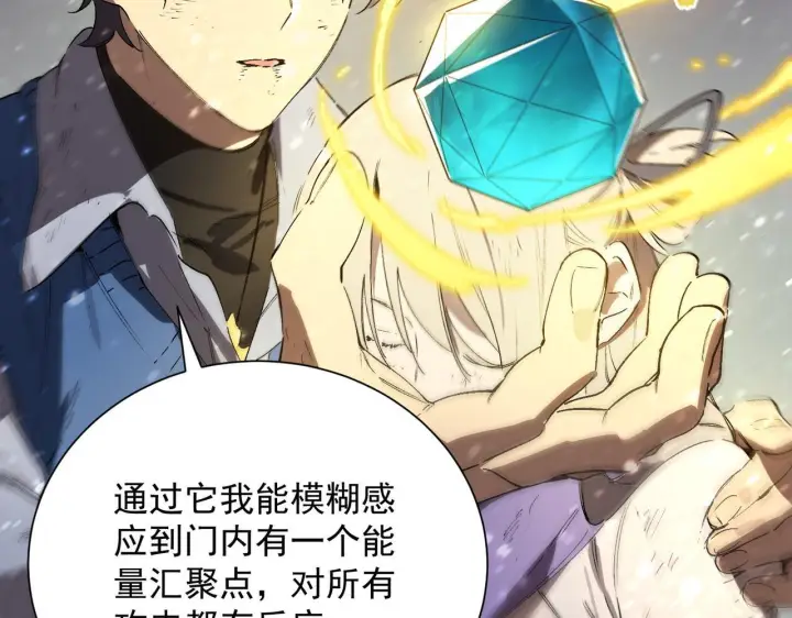 漫画《SSS级超越常理的圣骑士》第108话 异界之门（中）第69张图