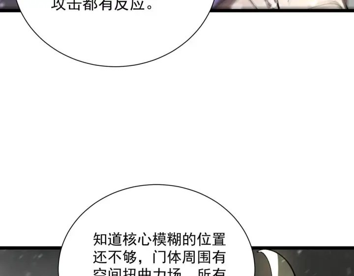 漫画《SSS级超越常理的圣骑士》第108话 异界之门（中）第70张图