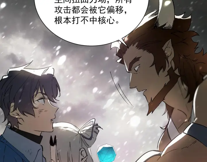 漫画《SSS级超越常理的圣骑士》第108话 异界之门（中）第71张图