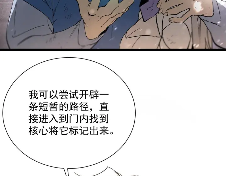 漫画《SSS级超越常理的圣骑士》第108话 异界之门（中）第75张图