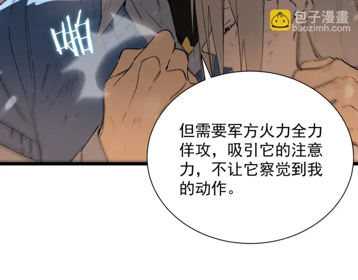 漫画《SSS级超越常理的圣骑士》第108话 异界之门（中）第77张图