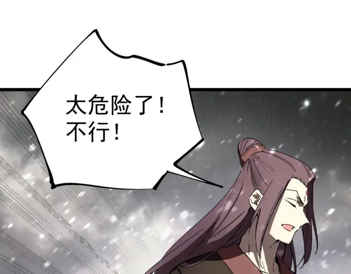 漫画《SSS级超越常理的圣骑士》第108话 异界之门（中）第78张图