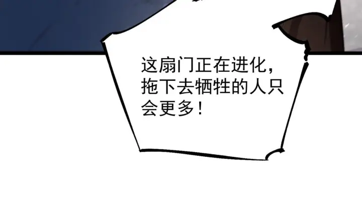 漫画《SSS级超越常理的圣骑士》第108话 异界之门（中）第80张图
