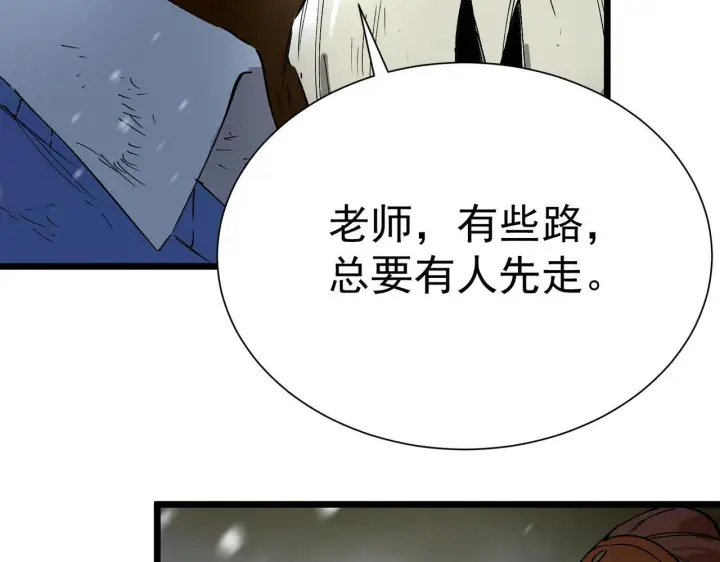 漫画《SSS级超越常理的圣骑士》第108话 异界之门（中）第83张图