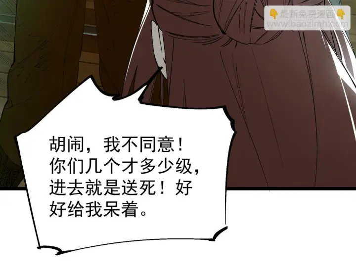 漫画《SSS级超越常理的圣骑士》第108话 异界之门（中）第88张图