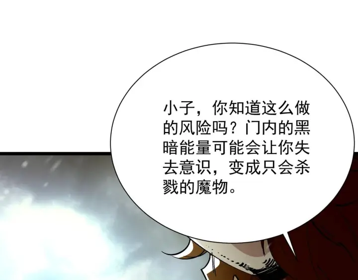 漫画《SSS级超越常理的圣骑士》第108话 异界之门（中）第89张图