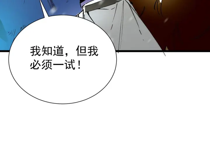 漫画《SSS级超越常理的圣骑士》第108话 异界之门（中）第91张图