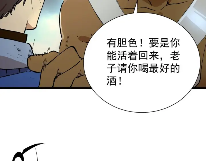 漫画《SSS级超越常理的圣骑士》第108话 异界之门（中）第93张图