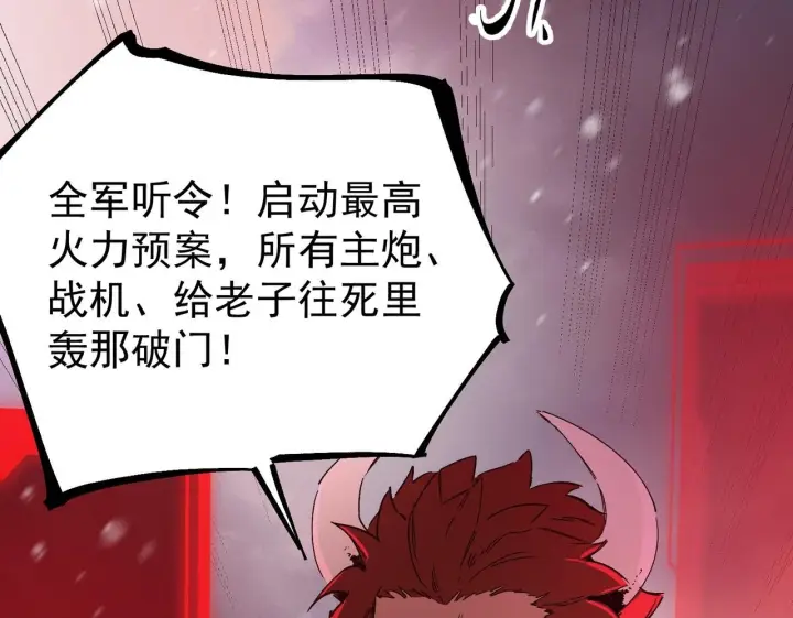 漫画《SSS级超越常理的圣骑士》第108话 异界之门（中）第96张图