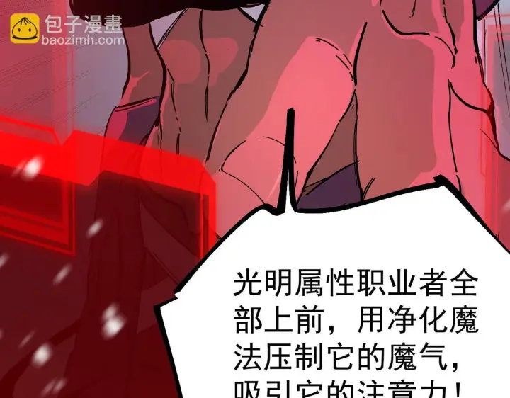 漫画《SSS级超越常理的圣骑士》第108话 异界之门（中）第98张图