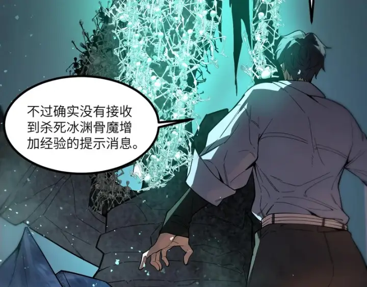 漫画《SSS级超越常理的圣骑士》第109话 异界之门（下）第15张图