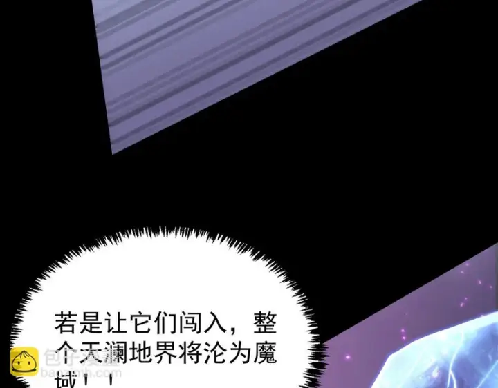 漫画《SSS级超越常理的圣骑士》第109话 异界之门（下）第162张图