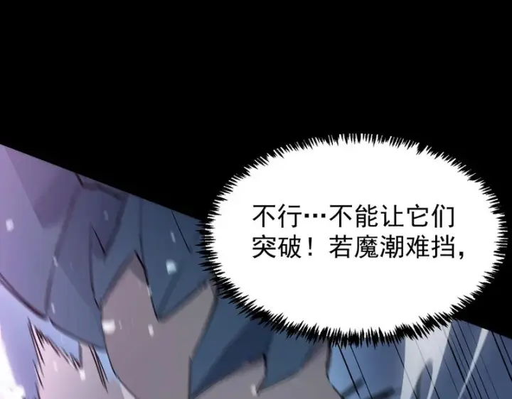 漫画《SSS级超越常理的圣骑士》第109话 异界之门（下）第167张图