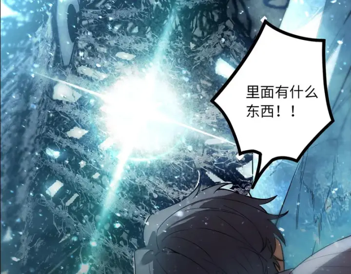 漫画《SSS级超越常理的圣骑士》第109话 异界之门（下）第197张图