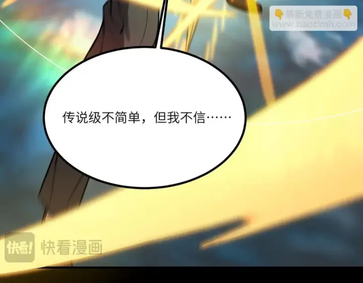 漫画《SSS级超越常理的圣骑士》第109话 异界之门（下）第22张图