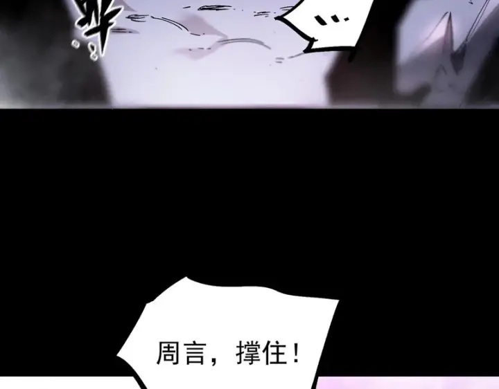 漫画《SSS级超越常理的圣骑士》第109话 异界之门（下）第70张图
