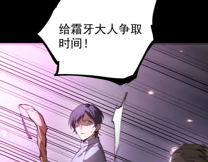 漫画《SSS级超越常理的圣骑士》第109话 异界之门（下）第73张图