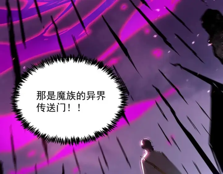 漫画《SSS级超越常理的圣骑士》第109话 异界之门（下）第77张图