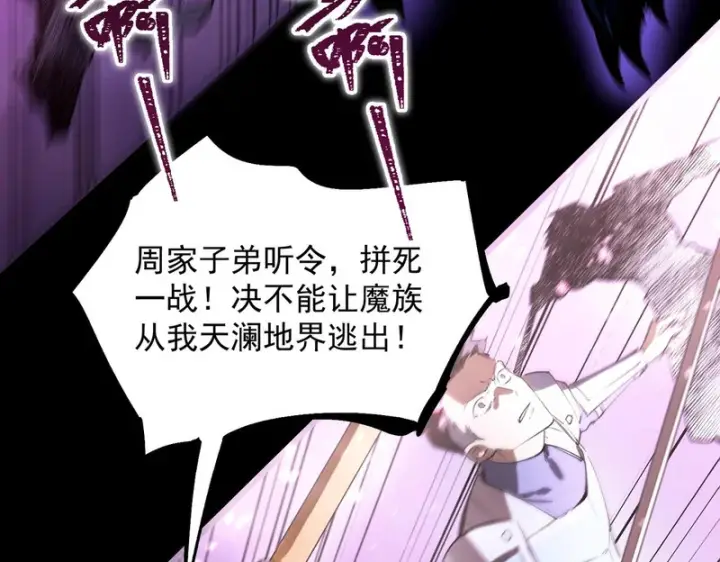 漫画《SSS级超越常理的圣骑士》第109话 异界之门（下）第82张图