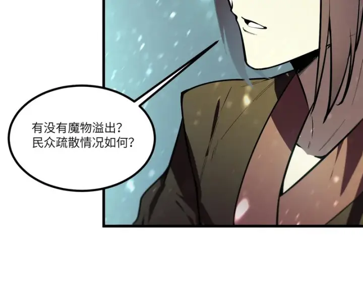 漫画《SSS级超越常理的圣骑士》第110话 周家继承人（上）第10张图
